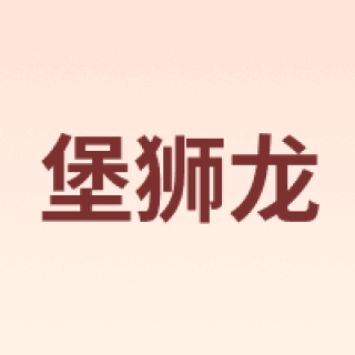 bossini/堡狮龙