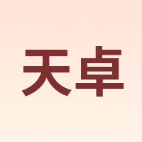 天卓