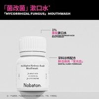 NOBaTON/诺巴顿农场 果酸 牙膏漱口水套装