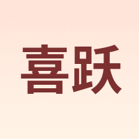 Friskies/喜跃