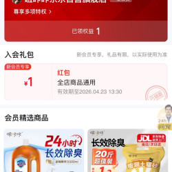 入会实测一元红包，全平台可用