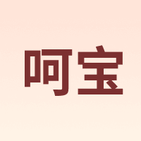 呵宝 HOPE