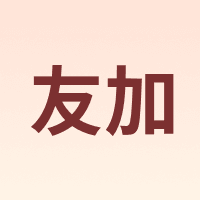 友加
