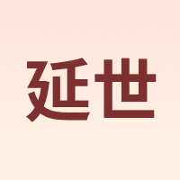 延世 YONSEI
