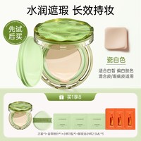  LUCENBASE/透真 持久不脱妆 气垫BB霜