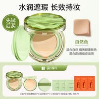  LUCENBASE/透真 持久不脱妆 气垫BB霜