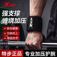  XTEP/特步 防扭伤 护腕