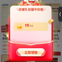 关注实测10京豆