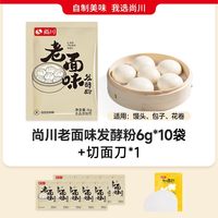  尚川 老面味 发酵粉