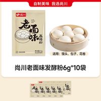  尚川 老面味 发酵粉