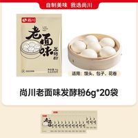  尚川 老面味 发酵粉