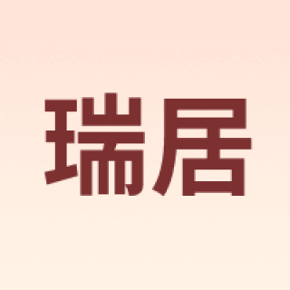 Ruiju/瑞居