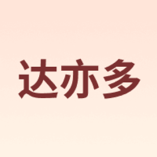 DyDo/达亦多