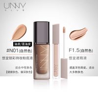 unny/悠宜 持久 女士粉底液 遮瑕液