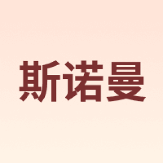 SNOWMAN/斯诺曼
