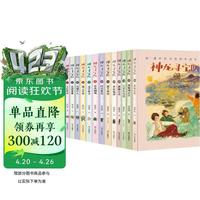 神龙寻宝队 藏在国宝里的中国史（1-16册）神龙寻宝队 作者签名版 课外阅读书 消失的国宝