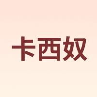 卡西奴