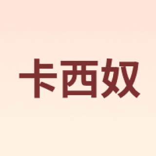 卡西奴