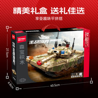 森宝积木 强国雄风系列 203240新一代主站坦克