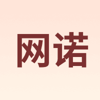 网诺