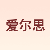 Arsof/爱尔思