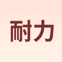 耐力 niko