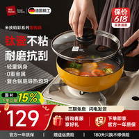 米技 铂彩系列 奶锅 20cm 奶油黄