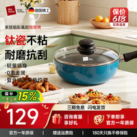 米技 铂彩系列 不粘奶锅 20cm 琉璃蓝