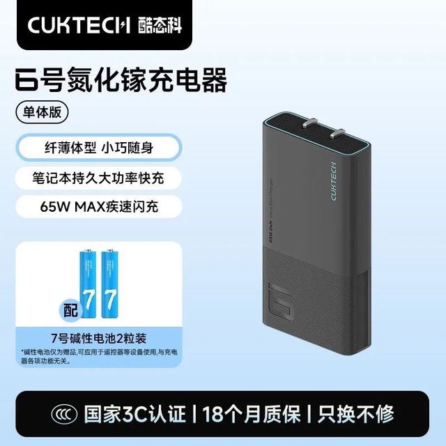 百亿补贴：酷态科 6号卡片式氮化镓充电器65W超薄充电头饼干适用苹果17小米
