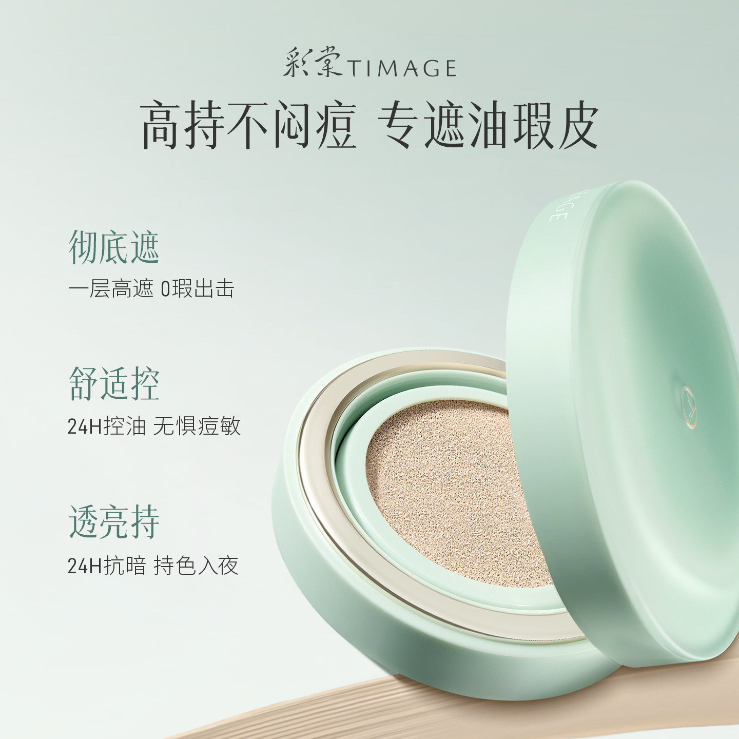  TIMAGE/彩棠 遮瑕持久 粉底液