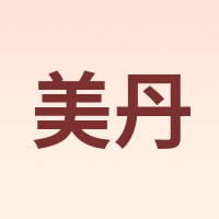 美丹