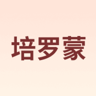 BAROMON/培罗蒙