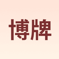 博牌 BOPAI