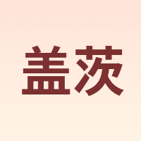盖茨 gates