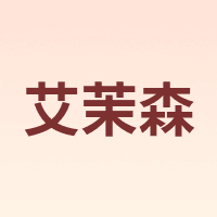 艾茉森 AMASON