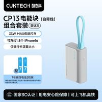 百亿补贴：酷态科 CP13自带线充电宝33W电芯10000毫安适用苹果可上飞机高铁
