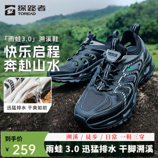 探路者 雨蛙3.0男户外防滑透气溯溪鞋