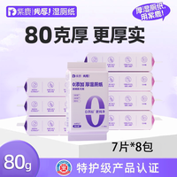 紫鹿 Zilu 紫鹿 湿厕纸 90片*1包