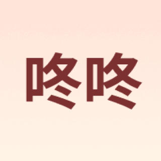 dongdong/咚咚