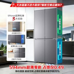 海尔 LTD-525WS9U1 零嵌入超薄594mm 十字四开门冰箱