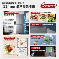 海尔 LTD-525WS9U1 零嵌入超薄594mm 十字四开门冰箱