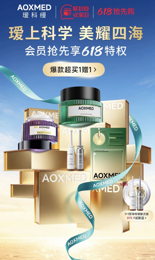 必看促销：天猫瑷科缦聚划算欢聚日，爆款面霜享多重好礼~