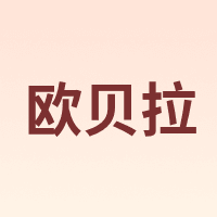Oelo Bella/欧贝拉