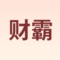 财霸 CAIBA