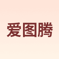 爱图腾 Itutn