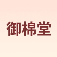 LADYSOFT/御棉堂