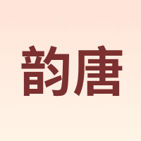 韵唐 YunTang