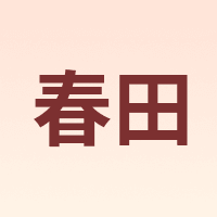 HARUTA/春田