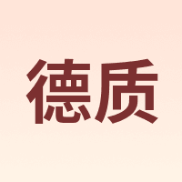 德质 Volksmilch