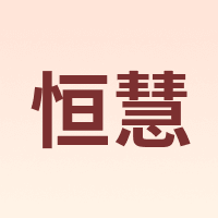 恒慧 HERE·V